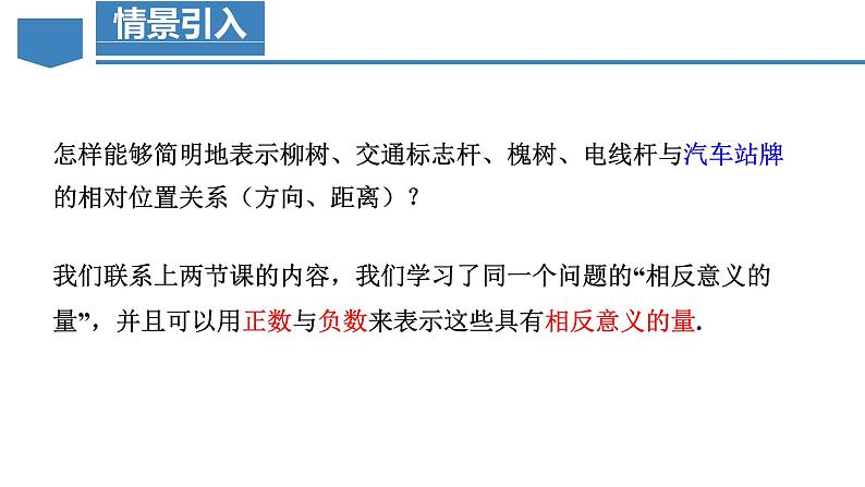 【核心素养】人教版数学七年级上册 1.2.2 数轴(教学课件)第5页