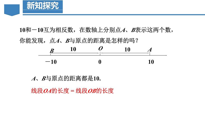 【核心素養(yǎng)】人教版數(shù)學(xué)七年級(jí)上冊(cè) 1.2.4 絕對(duì)值（教學(xué)課件）第6頁(yè)