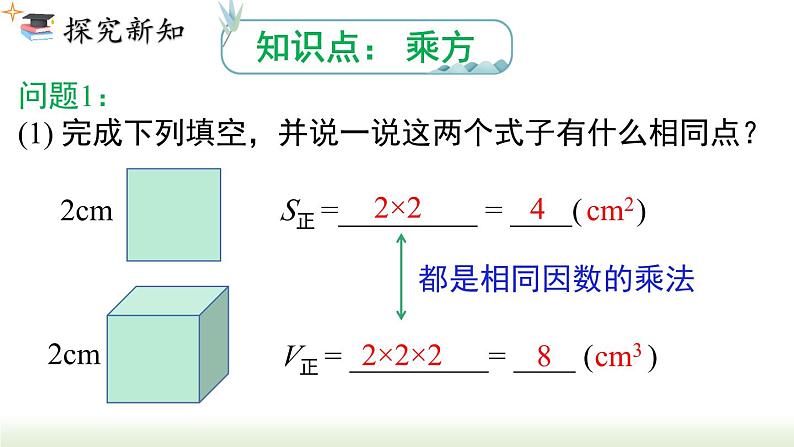 2.3.1 第1课时 乘方 人教版数学七年级上册课件第4页