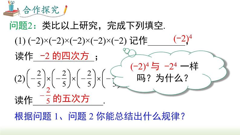 2.3.1 第1课时 乘方 人教版数学七年级上册课件第8页