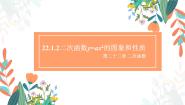 九年级上册22.1.2 二次函数y＝ax2的图象和性质教学课件ppt