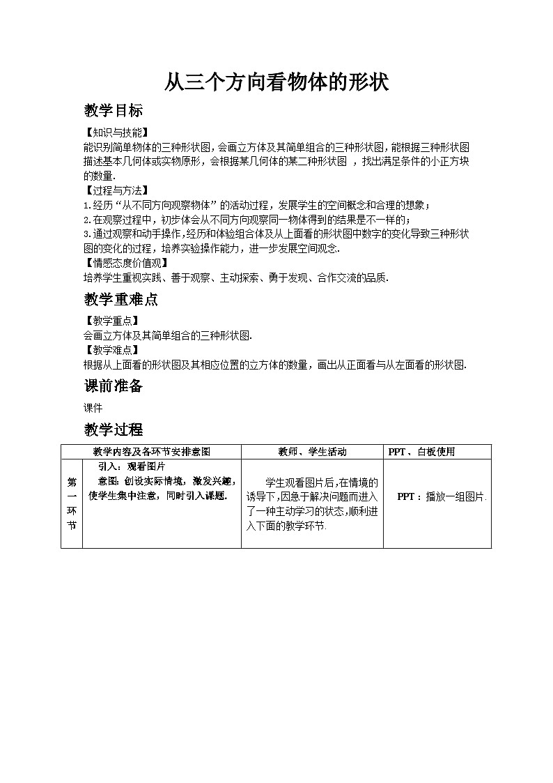 1.2.2 从三个方向看物体的形状第1页