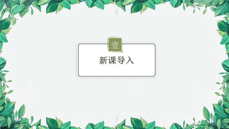 2.1.1 有理数的加法 第1课时 有理数的加法 人教版数学七年级上册课件第3页