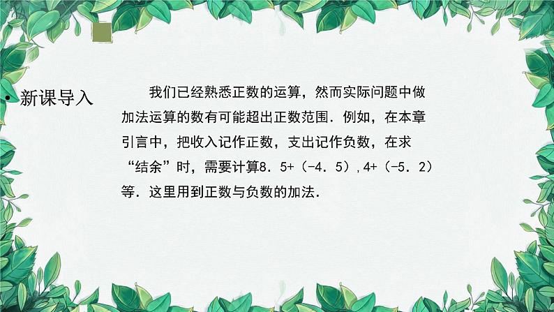 2.1.1 有理数的加法 第1课时 有理数的加法 人教版数学七年级上册课件第4页