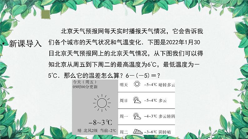 2.1.2 有理数的减法 第1课时 有理数的减法 人教版数学七年级上册课件第4页
