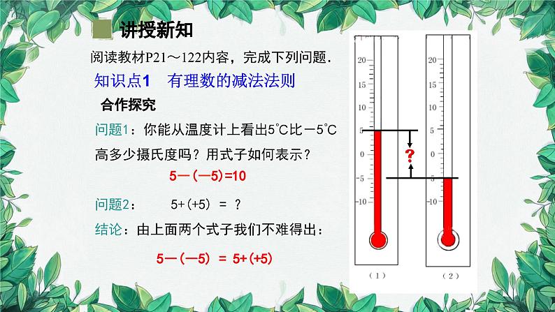 2.1.2 有理数的减法 第1课时 有理数的减法 人教版数学七年级上册课件第6页
