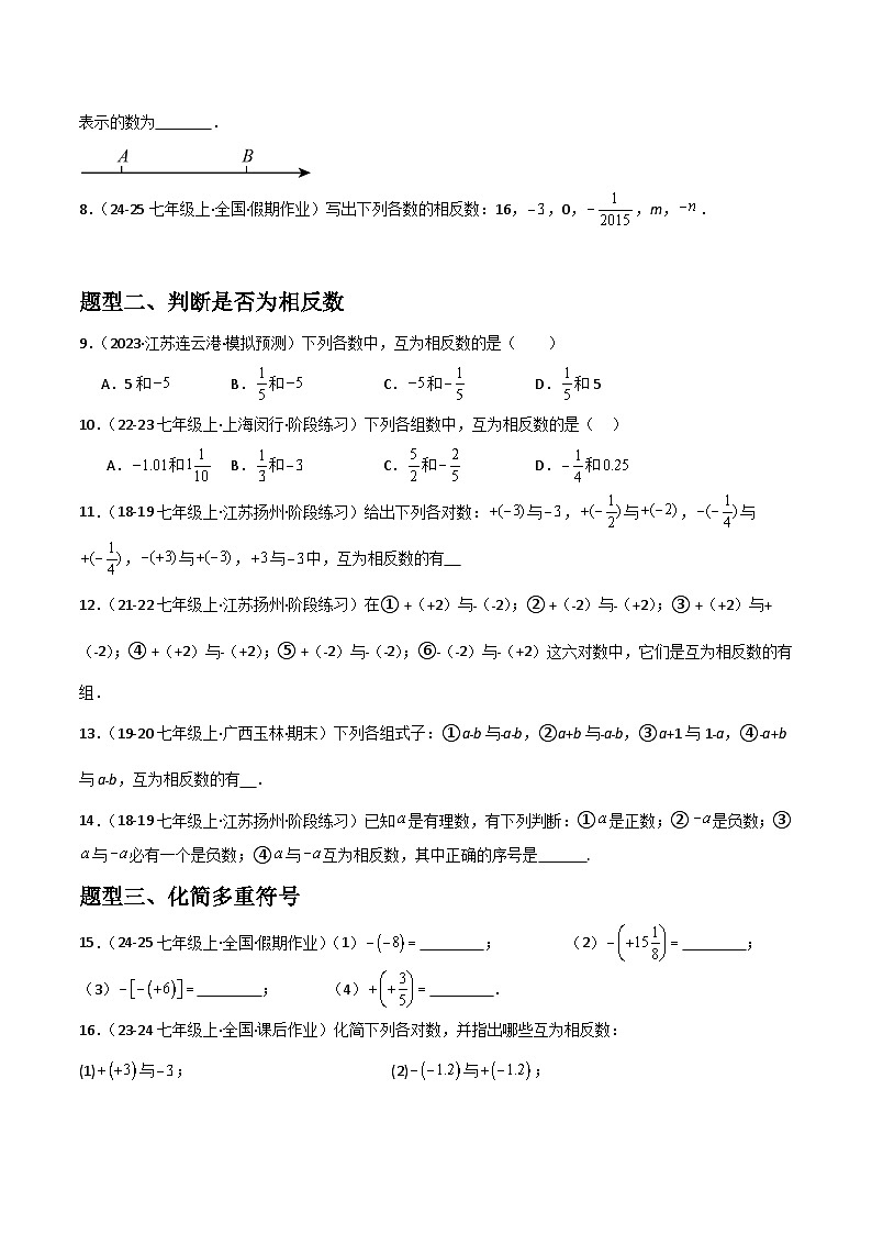 (人教版2024)七年级数学上册同步 1.2.3相反数 课件+同步练习含解析02