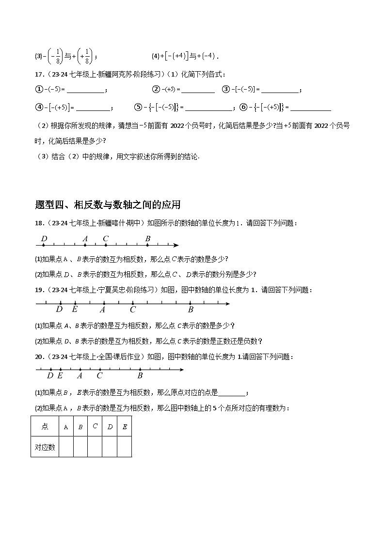 (人教版2024)七年级数学上册同步 1.2.3相反数 课件+同步练习含解析03