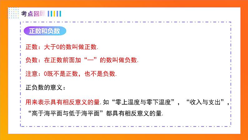 (人教版2024)七年级数学上册同步 第一章 有理数 单元复习课件+同步单元检测含解析+单元教学设计04