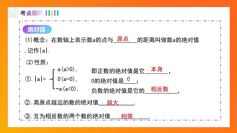 (人教版2024)七年级数学上册同步 第一章 有理数 单元复习课件+同步单元检测含解析+单元教学设计08