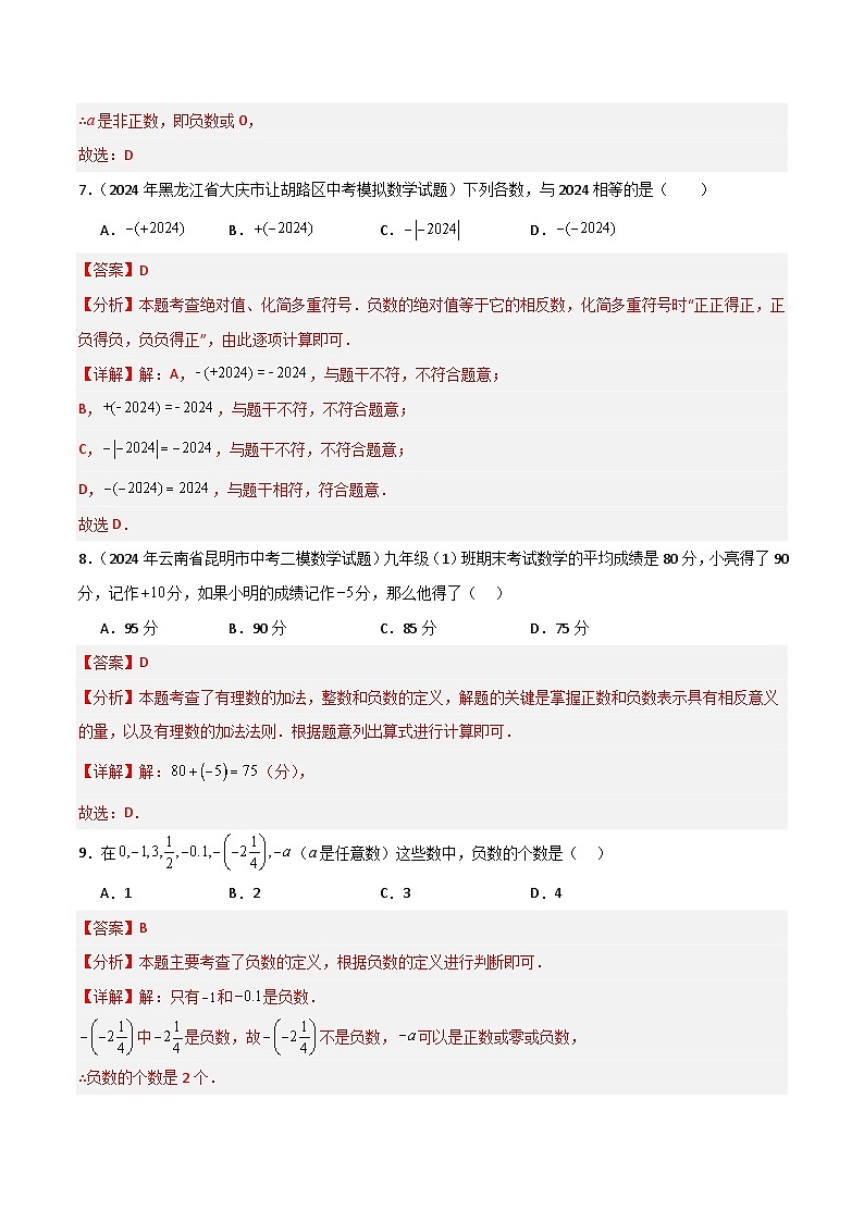第一章有理數(shù)單元測試（新教材，提升卷）（解析版）第3頁