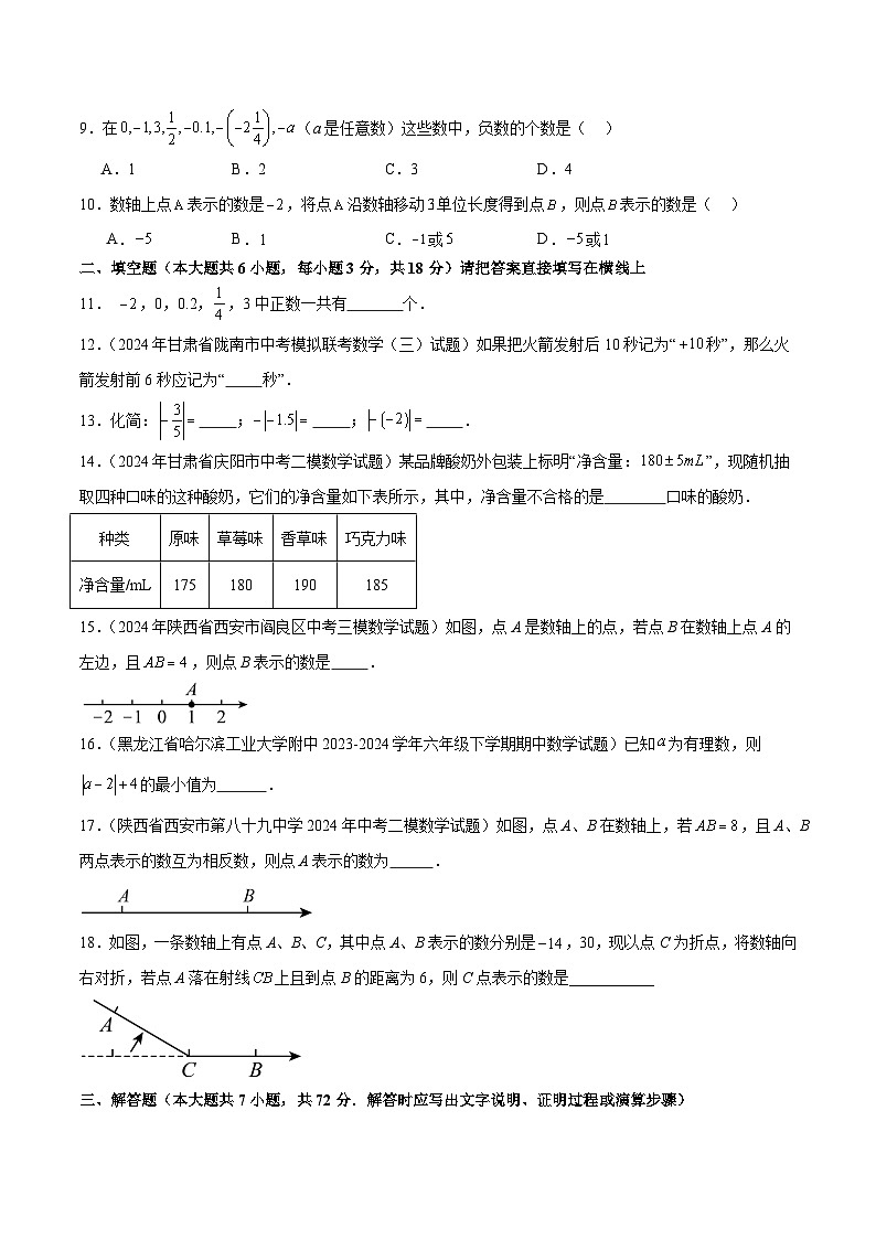 第一章有理數(shù)單元測試（新教材，提升卷）（原卷版）第2頁