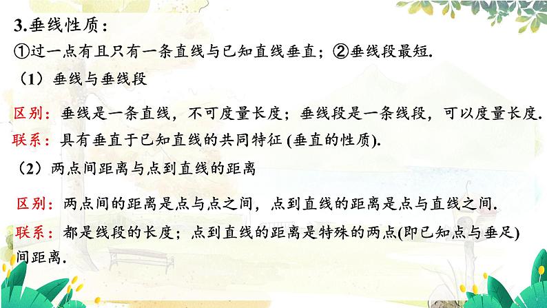华师2024版数学七年级上册 第四章 第4章归纳总结 PPT课件05