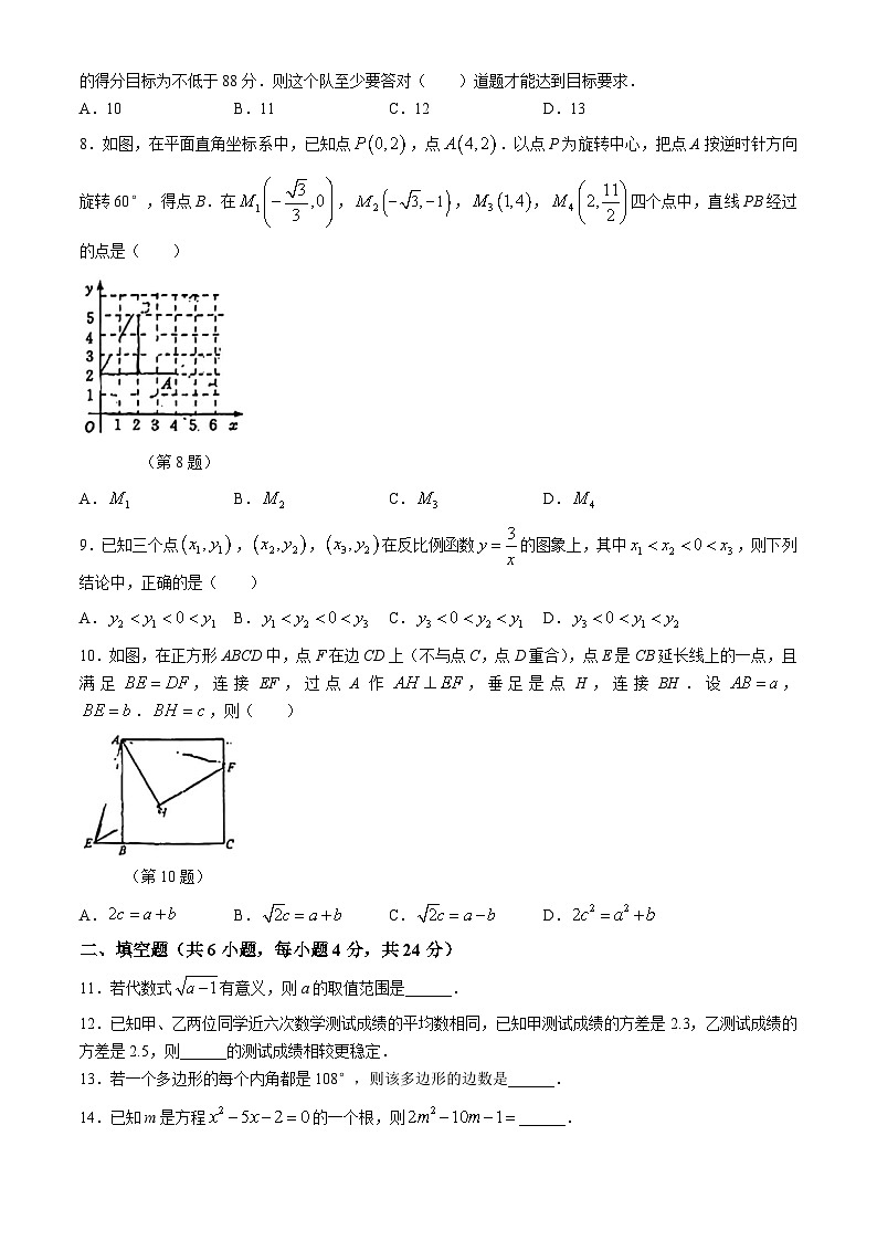 浙江省温州市教研院附校集团校2023-2024学年九年级上学期开学考试数学试题(无答案)第2页