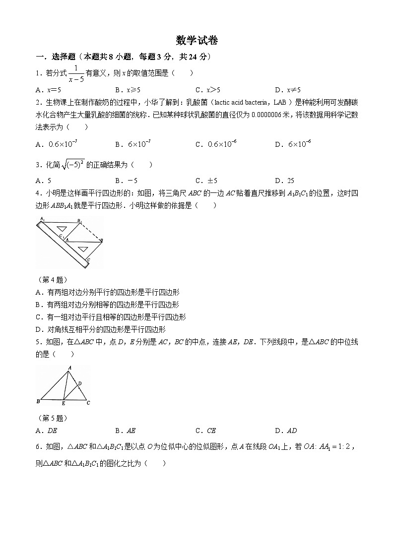 吉林省长春市二道区长春五十二中赫行实验学校2024-2025学年九年级上学期开学测试数学试题第1页