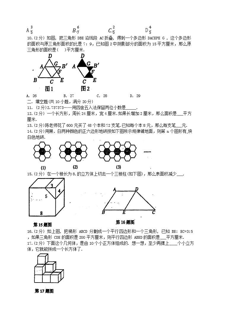 河南省实验中学2024--2025学年上学期七年级入学测试数学试卷第2页