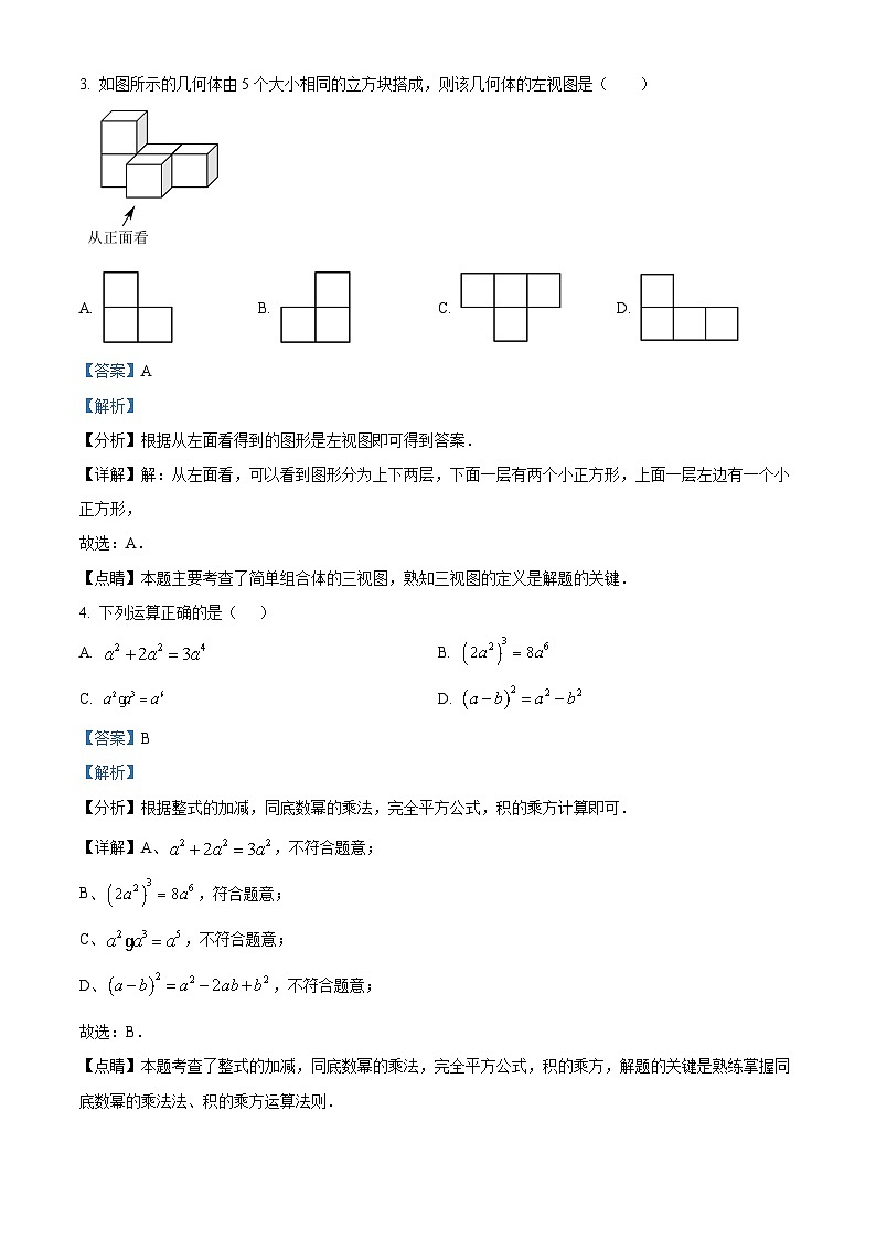 2024年四川省泸州市江阳西路学校中考数学第二次适应性试题(解析版)第2页