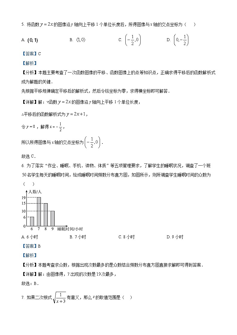 2024年四川省泸州市江阳西路学校中考数学第二次适应性试题(解析版)第3页