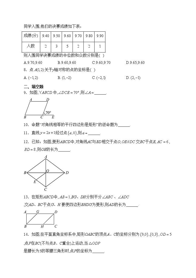 湖北省孝感市2023-2024学年九年级上学期开学考试数学试卷(含答案)第2页