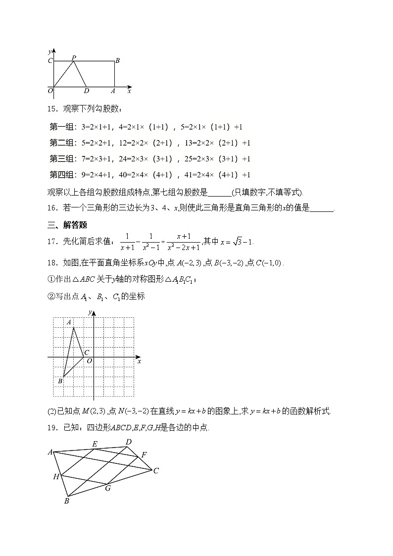 湖北省孝感市2023-2024学年九年级上学期开学考试数学试卷(含答案)第3页