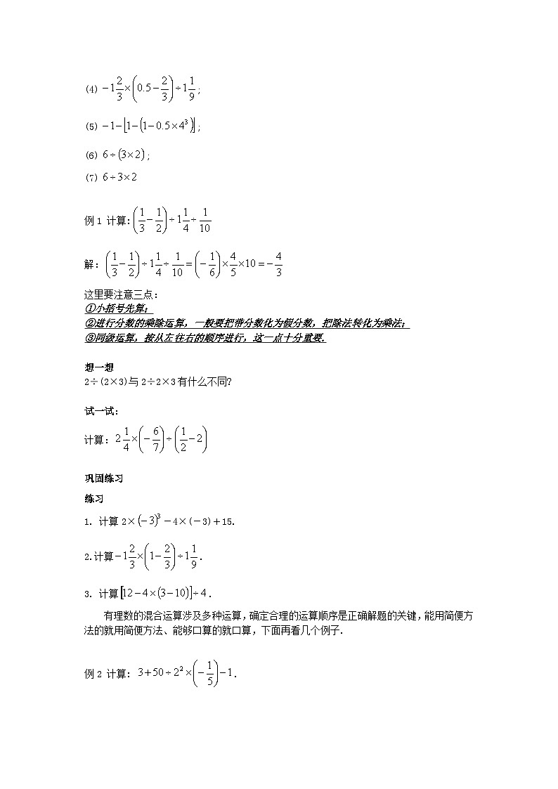 2.6 有理数的混合运算第2页
