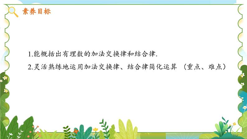鲁教五四学制2024版数学六年级上册 第2章 2.3.1 第2课时 有理数加法的运算律 ppt课件+教案04