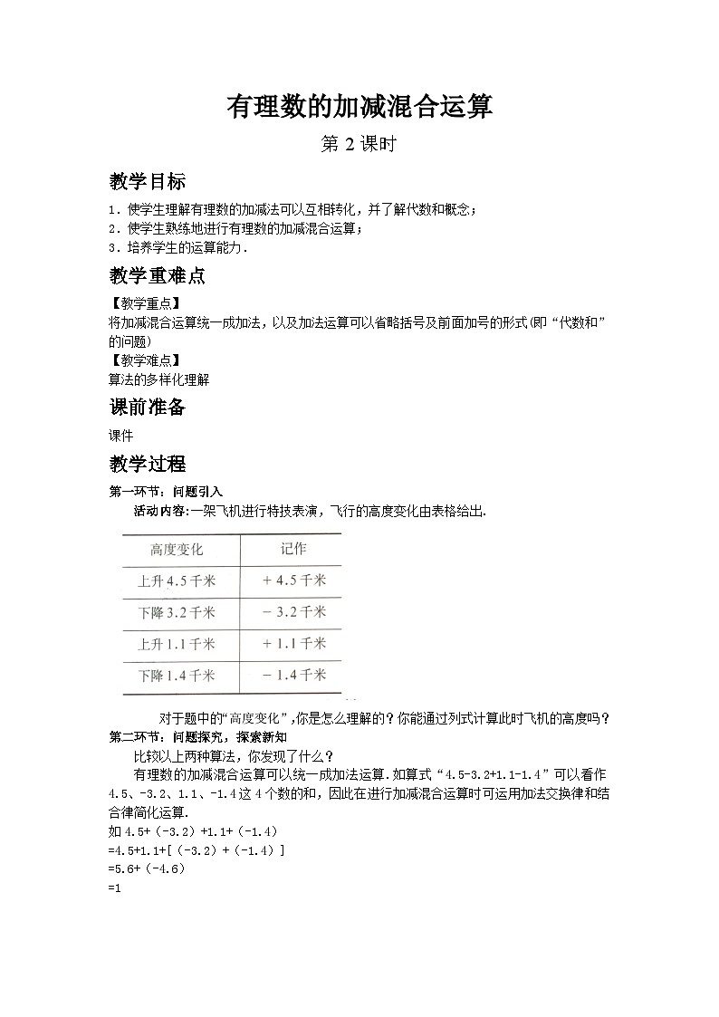 2.3.3 有理数的加减混合运算 第2课时第1页