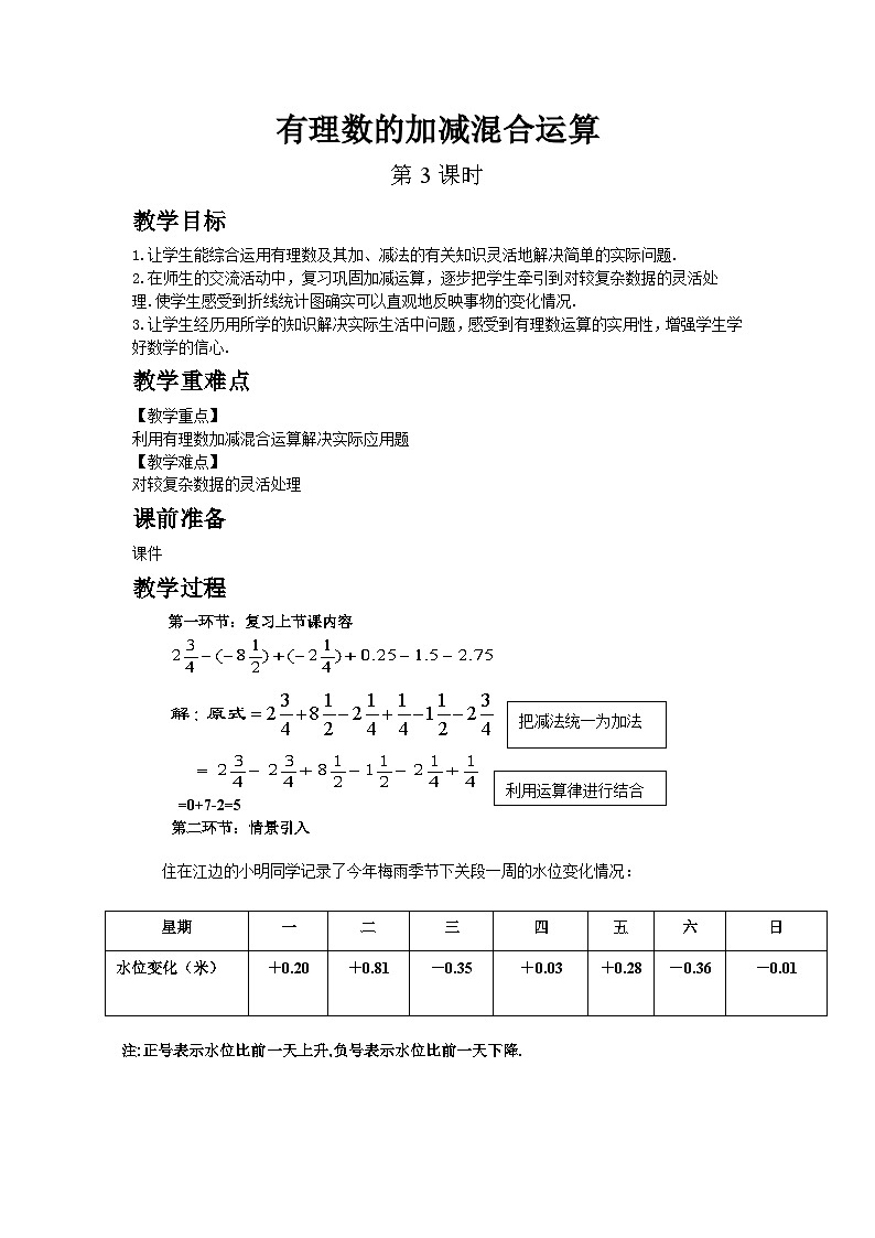 2.3.3 有理数的加减混合运算 第3课时第1页