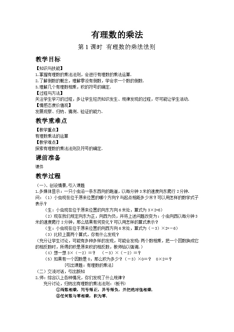 2.4.1 第1课时 有理数的乘法法则第1页