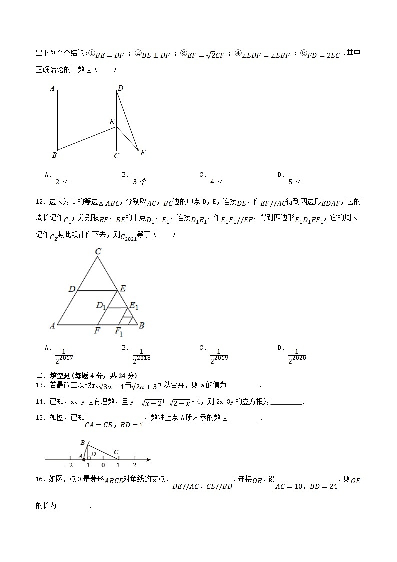 2020-2021学年山东省德州市庆云县八年级下学期期中数学试题及答案第3页