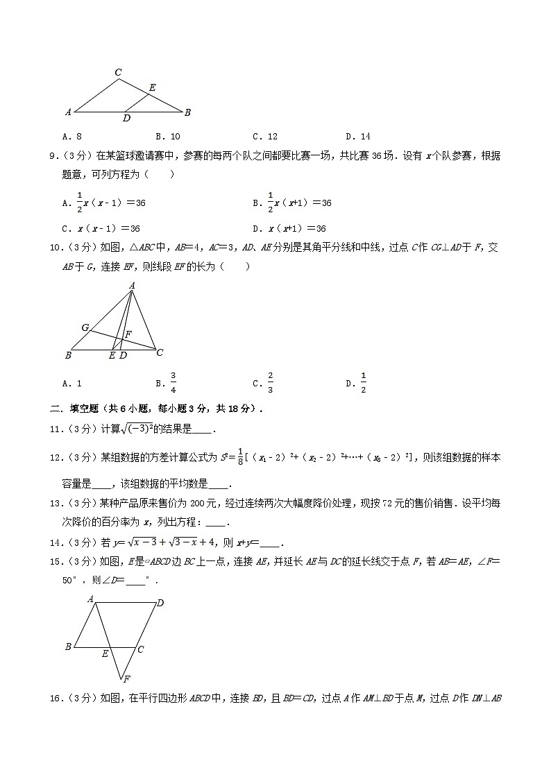 2020-2021学年浙江省绍兴市新昌县八年级下学期期中数学试题及答案02
