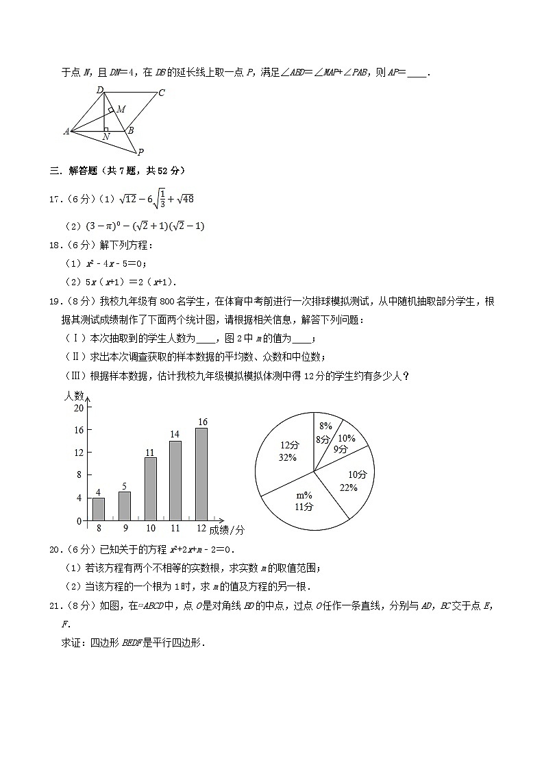 2020-2021学年浙江省绍兴市新昌县八年级下学期期中数学试题及答案03