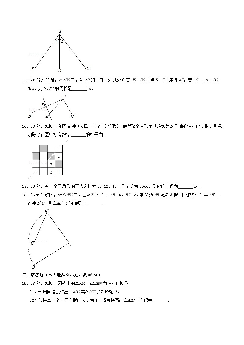 2021-2022学年江苏省盐城市滨海县八年级上学期期中数学试题及答案03