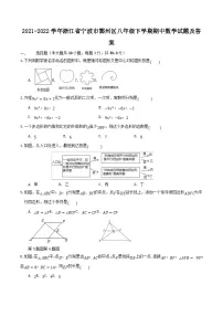 2021-2022学年浙江省宁波市鄞州区八年级下学期期中数学试题及答案