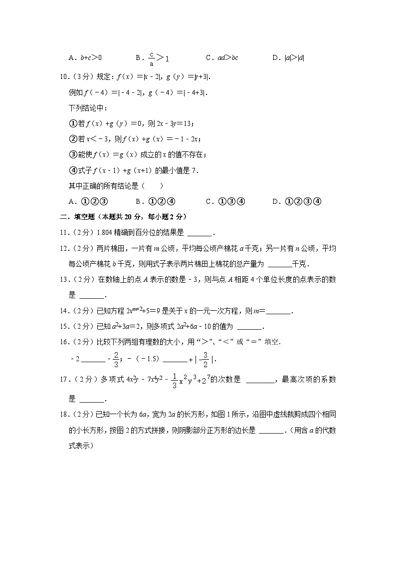 2021-2022学年北京156中七年级(上)期中数学试卷【含解析】02