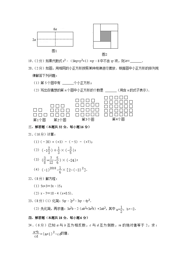 2021-2022学年北京156中七年级(上)期中数学试卷【含解析】03
