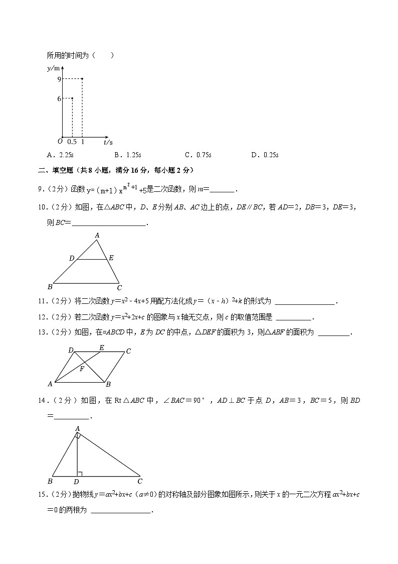2023-2024学年北京市石景山区京源学校九年级(上)期中数学试卷【含解析】第2页