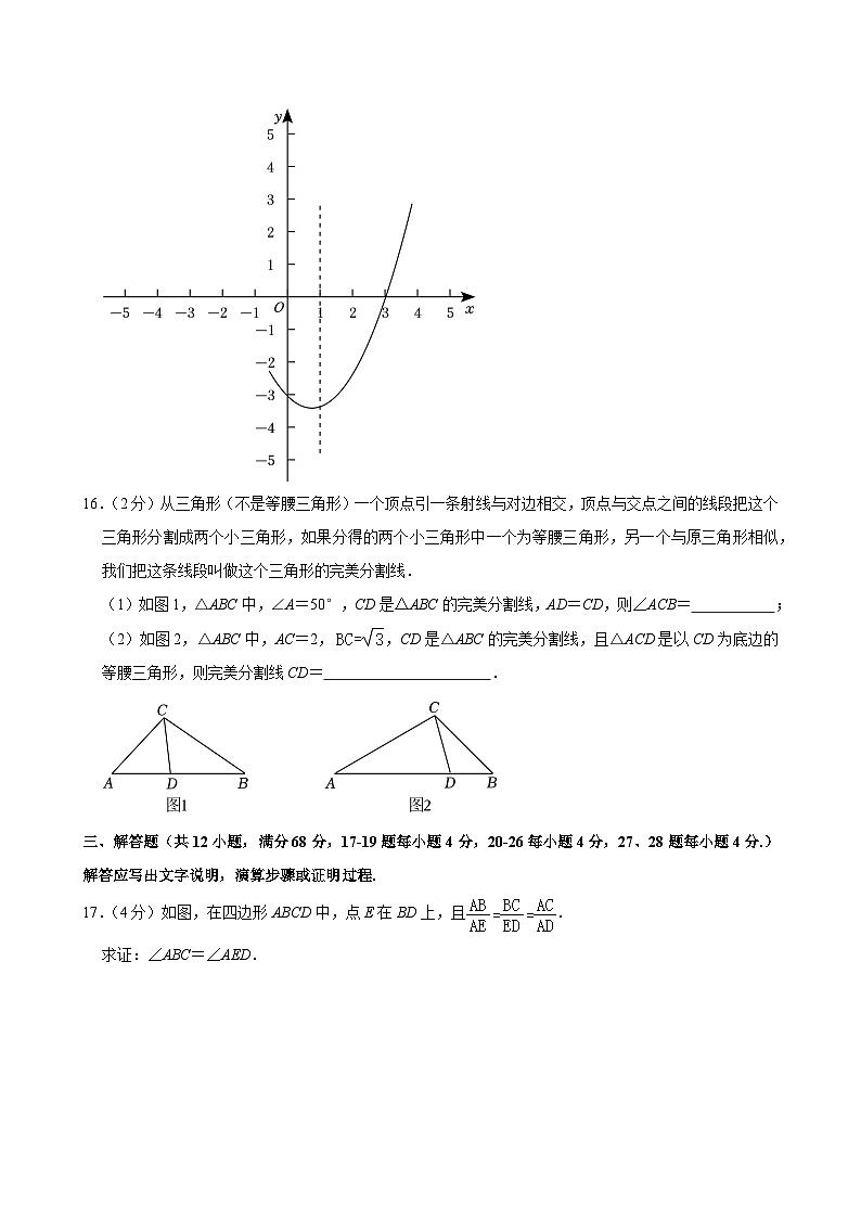 2023-2024学年北京市石景山区京源学校九年级(上)期中数学试卷【含解析】第3页