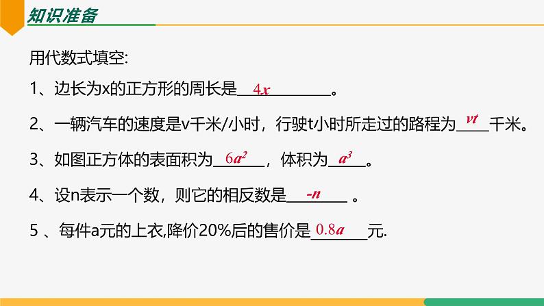 【人教版】七上数学 4.1整式(第1课时单项式)(教学课件)04