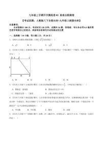 2024-2025学年九年级上学期开学数学摸底卷(人教版)