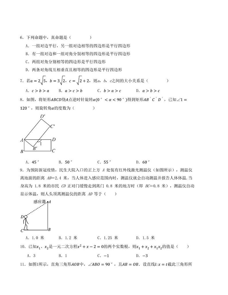 2024年秋季九年级数学开学提升训练卷(人教版)(考试版)第2页