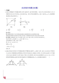 动点综合问题(33题)--2024年中考数学真题分类汇编-中考数学专题