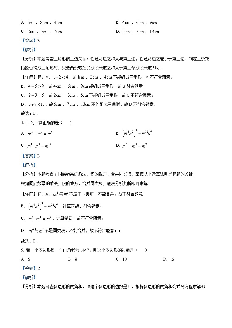 吉林省长春市第二实验中学2024-2025学年八年级上学期开学测试数学试题(解析版)第2页