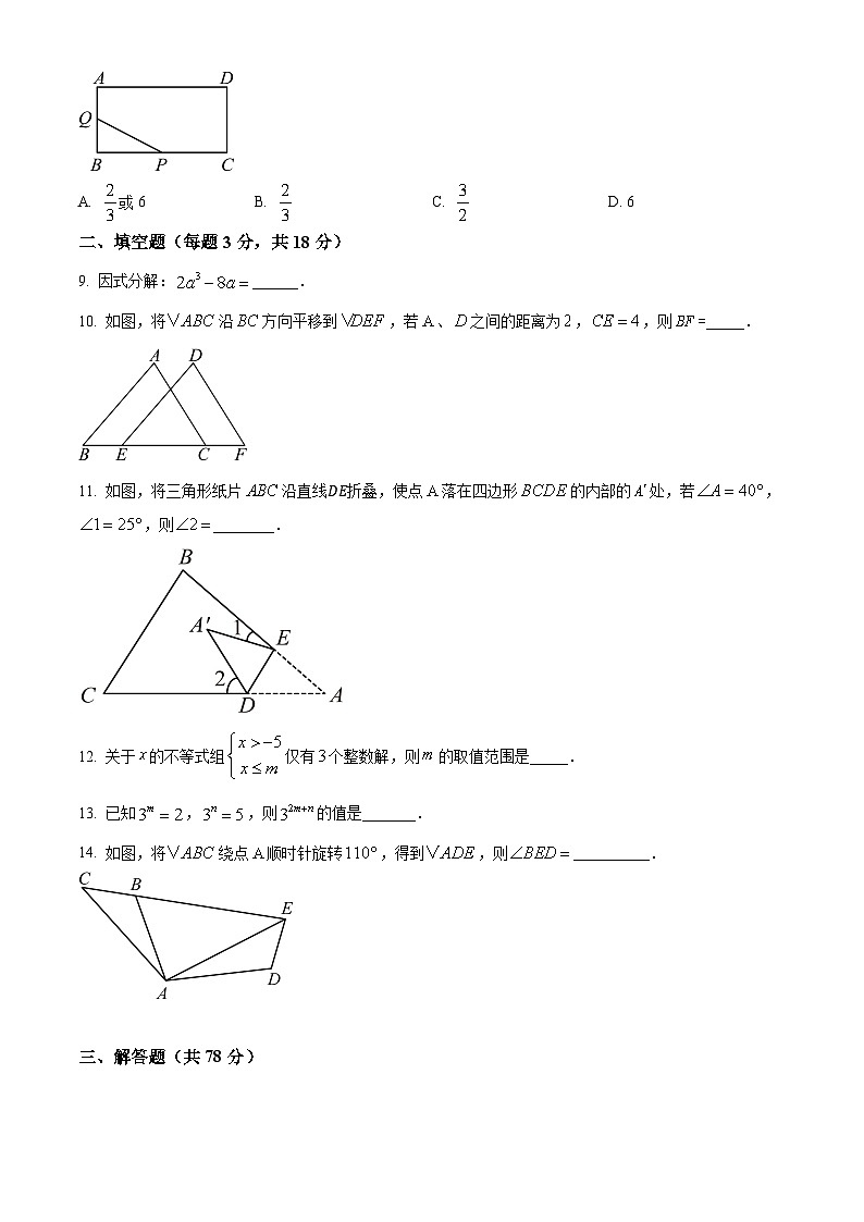 吉林省长春市第二实验中学2024-2025学年八年级上学期开学测试数学试题(原卷版)第2页