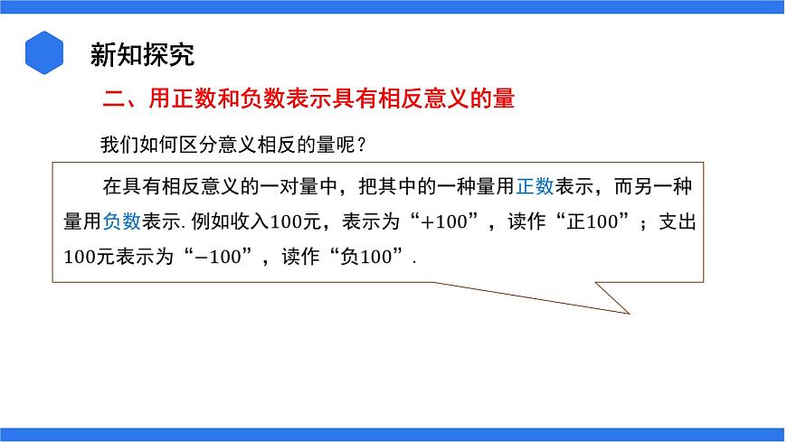 七年級上冊數(shù)學(xué)湘教版（2024）1.1 認(rèn)識負(fù)數(shù)  課件第6頁