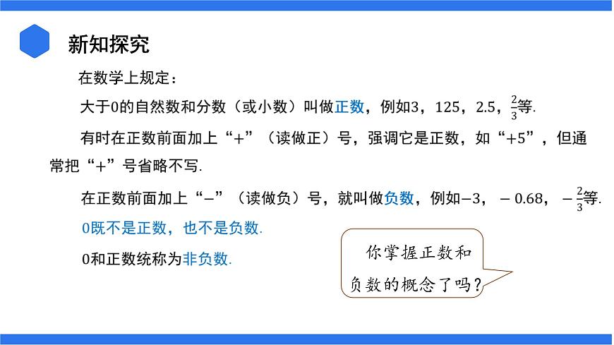 七年級上冊數(shù)學(xué)湘教版（2024）1.1 認(rèn)識負(fù)數(shù)  課件第7頁