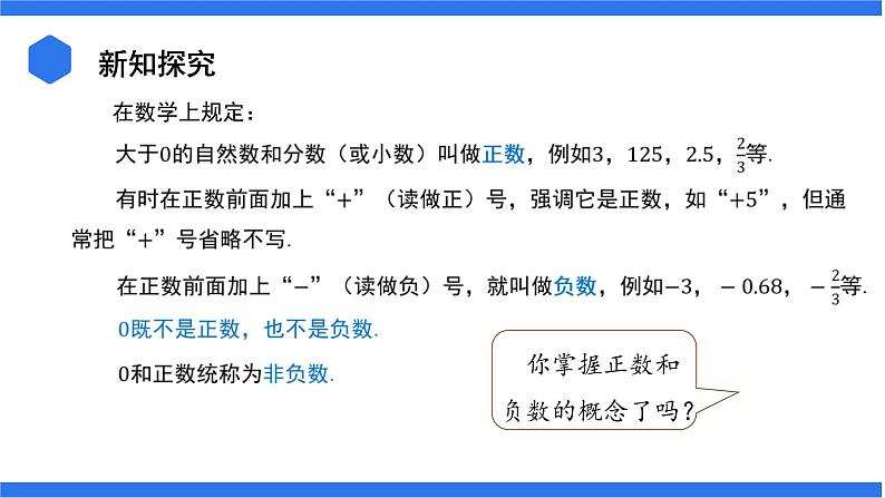 七年级上册数学湘教版(2024)1.1 认识负数 课件07