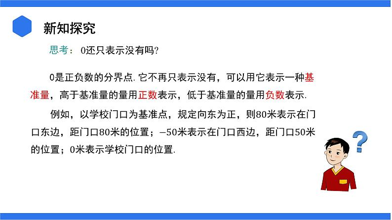 七年级上册数学湘教版(2024)1.1 认识负数 课件08