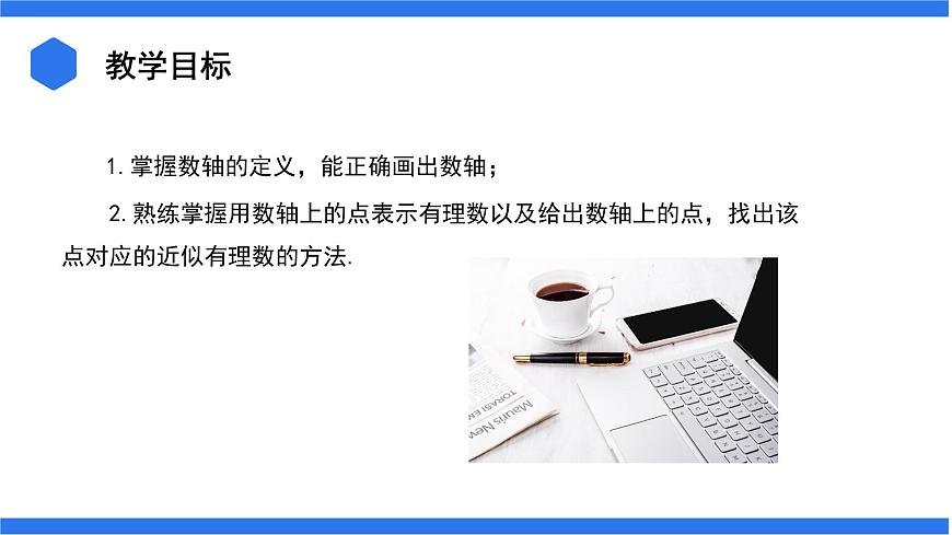 七年級(jí)上冊數(shù)學(xué)湘教版(2024)1.2.1 數(shù)軸 課件第2頁