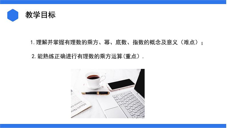 七年级上册数学湘教版(2024)1.6.有理数的乘方 课件02